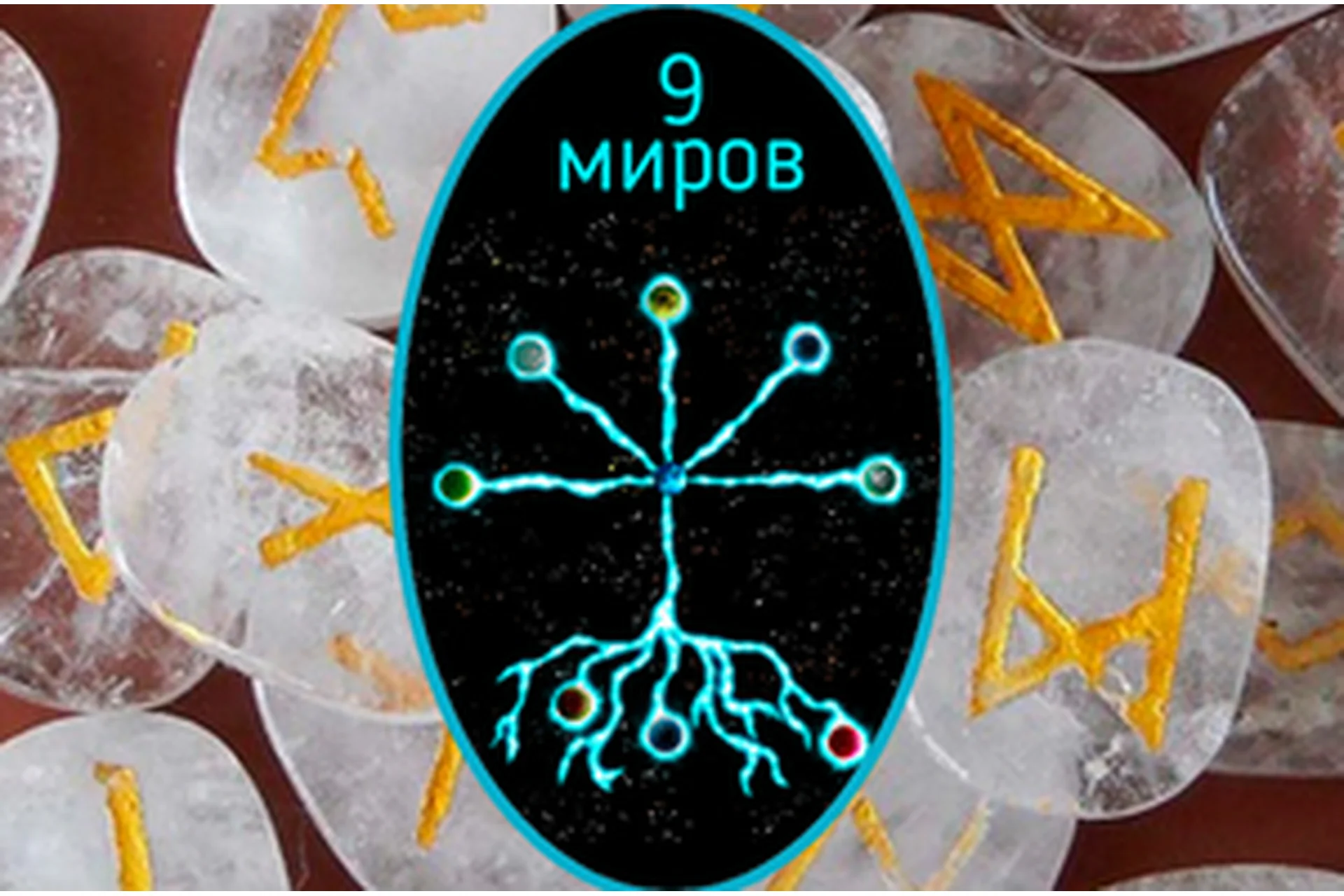 [9 Миров] Восковые отливки (Оксана Балакирева), фото 1 из 1.