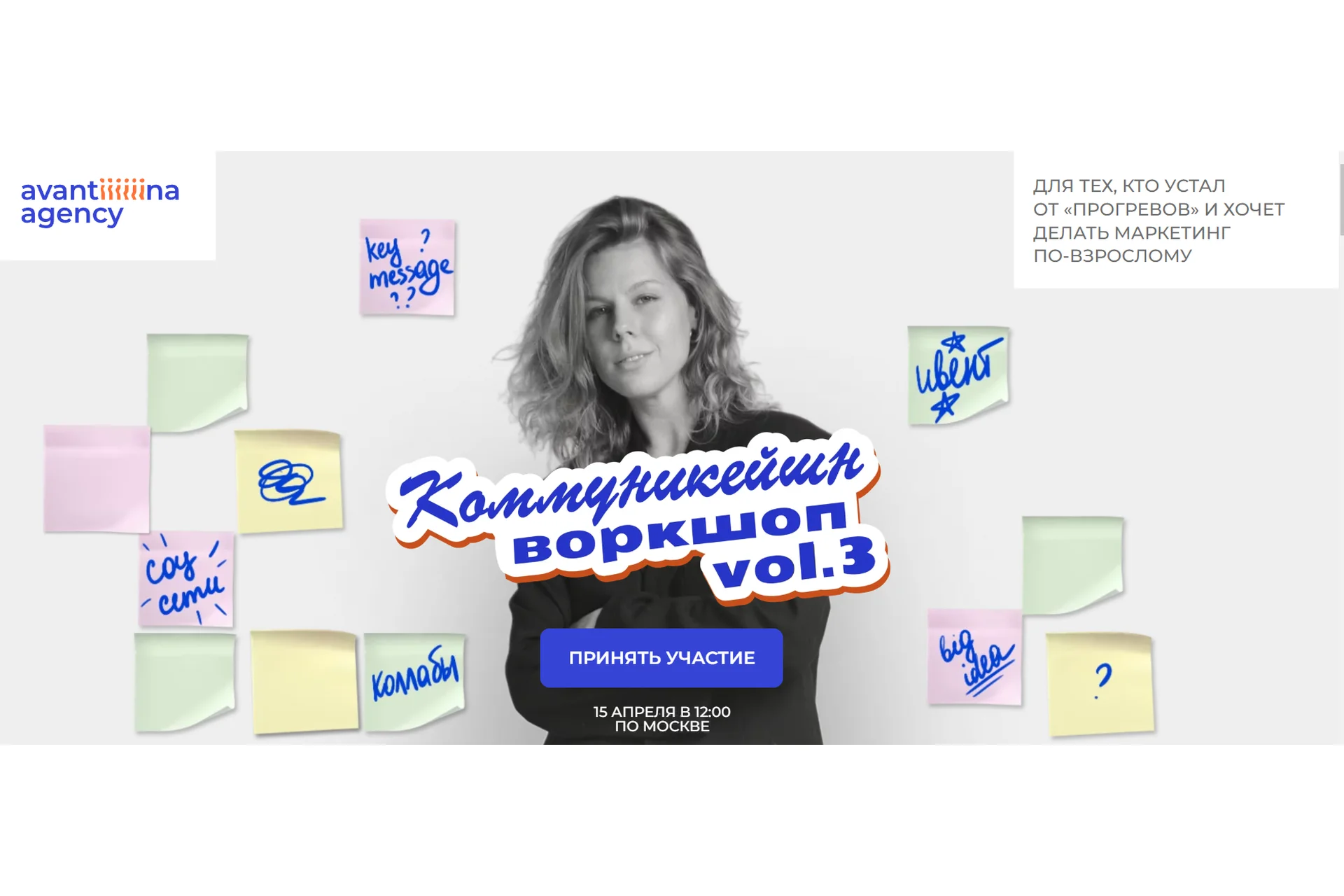 [avantiina] Коммуникейшн воркшоп vol.3 (Анастасия Хавалкина), фото 1 из 1.