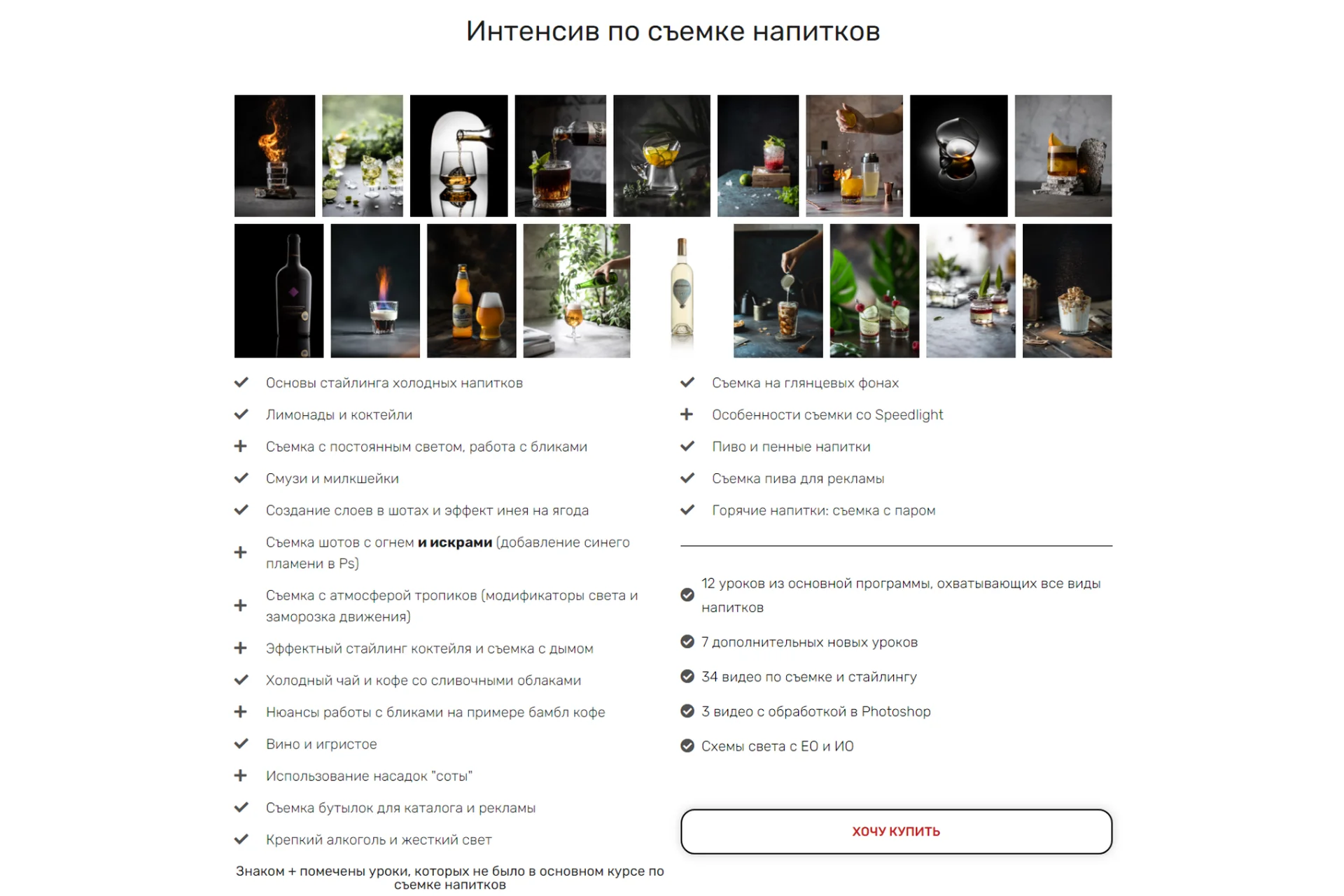 [Contrse] Интенсив по съемке напитков. Все Сам (Дарья Калугина), фото 1 из 1.