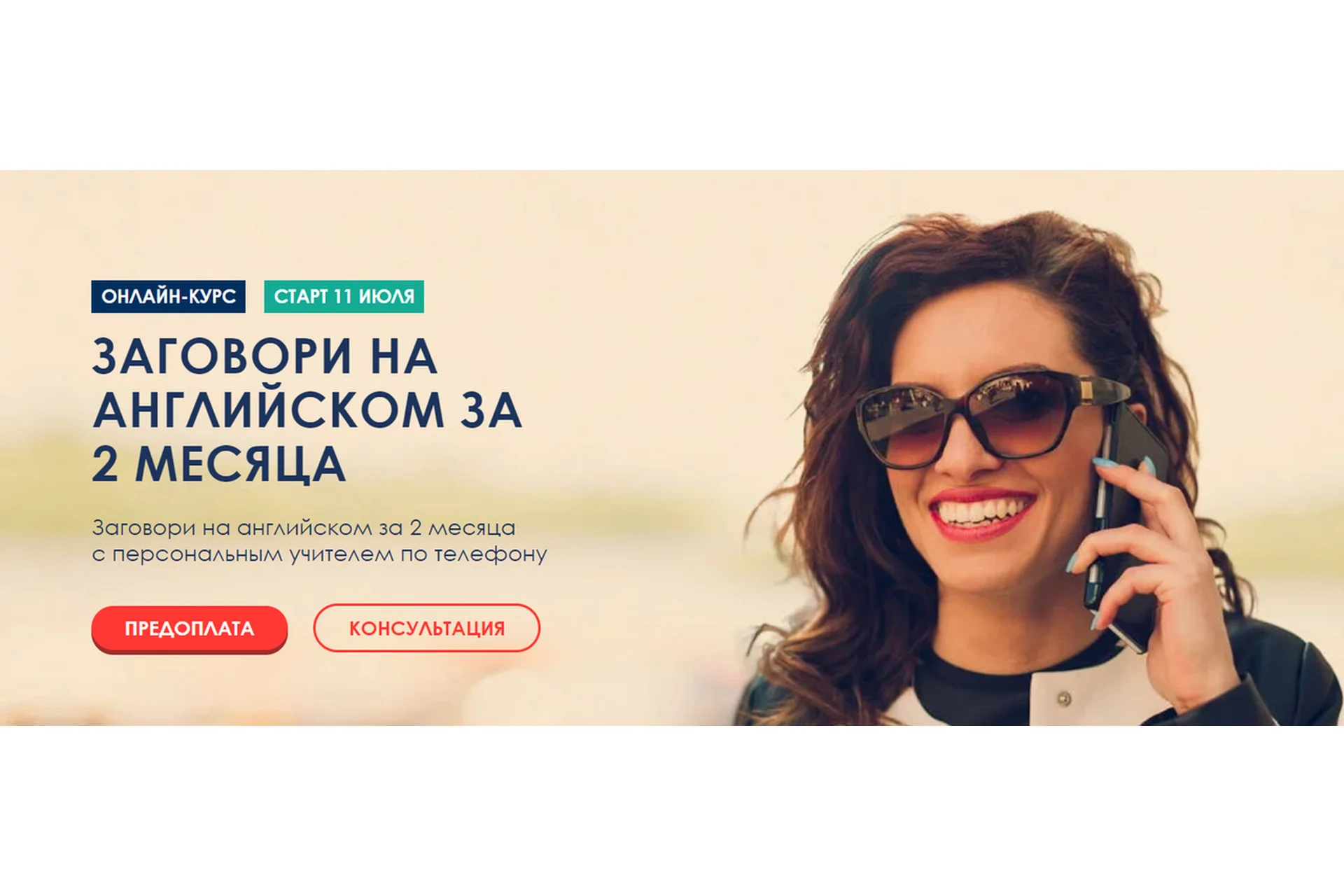 [English Tochka] Заговори на Английском за 2 месяца. Пакет A-2 (Алекс Рубанов), фото 1 из 1.