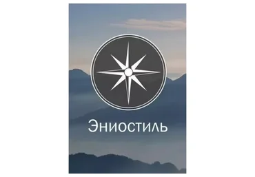 Эниостиль. Интертипные отношения (Анатолий Панченко, Тамара Панченко)