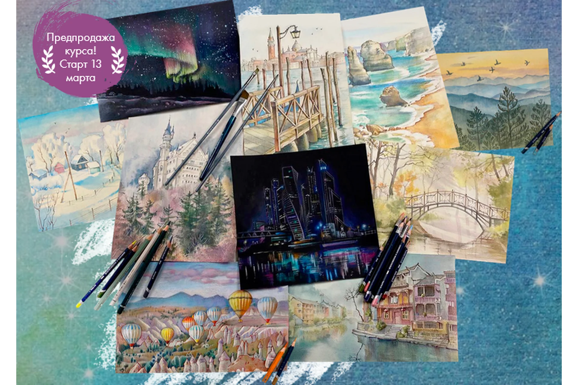 [Художник Online] Пейзажи акварельными карандашами (Ника Собрекова), фото 1 из 1.