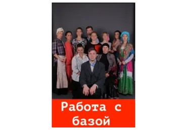 Интенсив по работе с базой учебного центра (Алексей Беба)