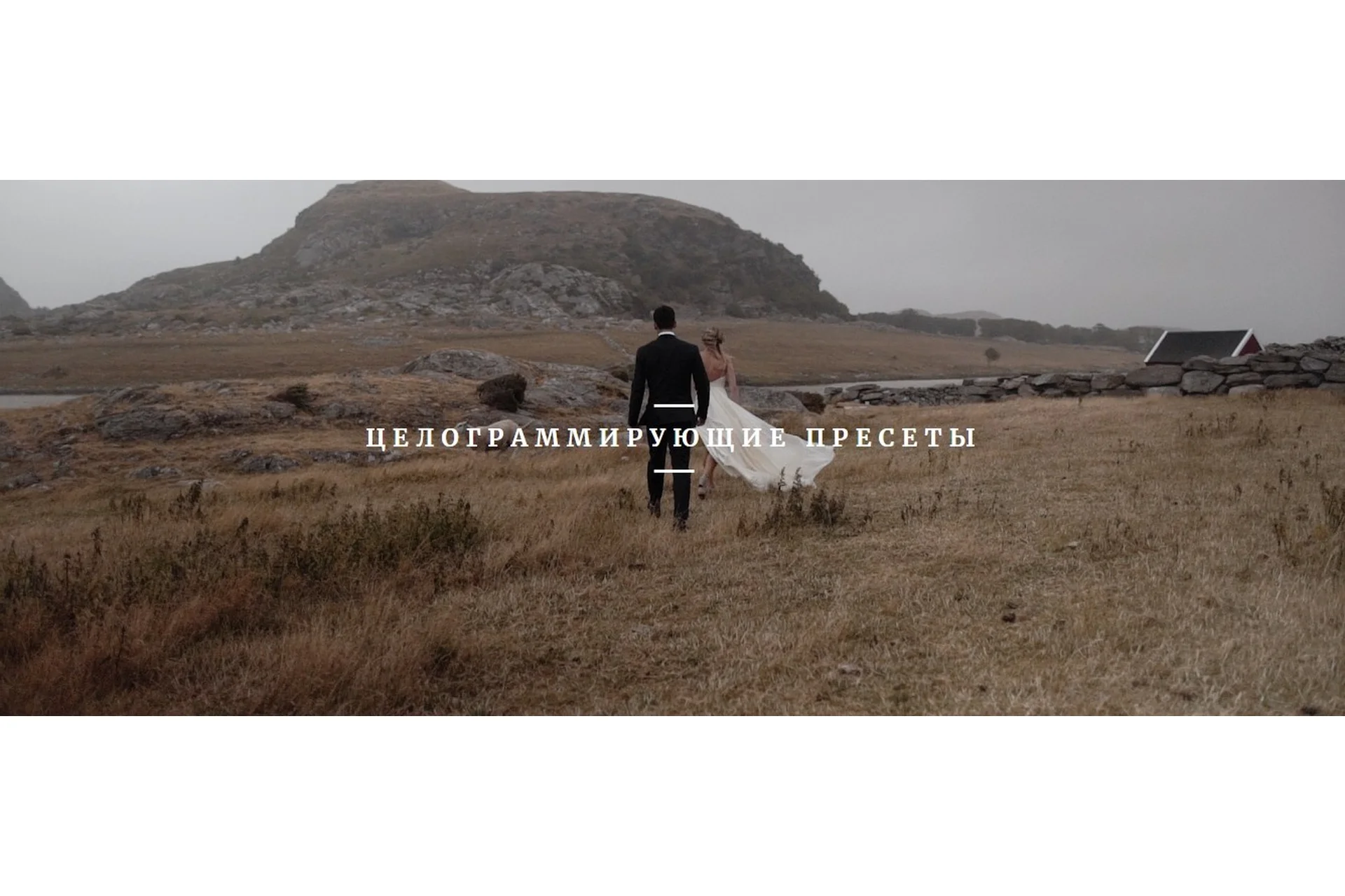 [Maru Films] Colorgrading Presets for Wedding Film - Yama Package, фото 1 из 1.
