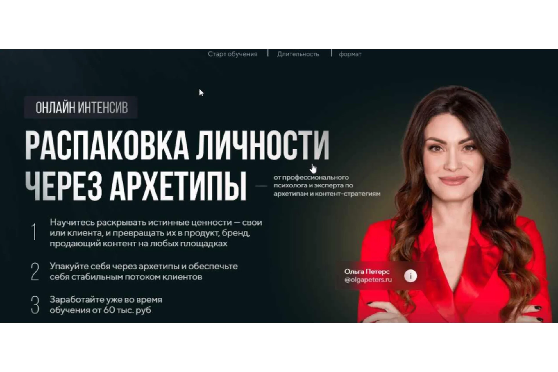 Распаковка личности через архетипы. Тариф Мудрец (Ольга Петерс), фото 1 из 1.