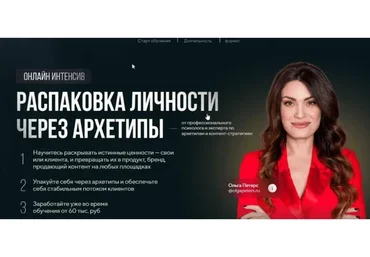 Распаковка личности через архетипы. Тариф Мудрец (Ольга Петерс)