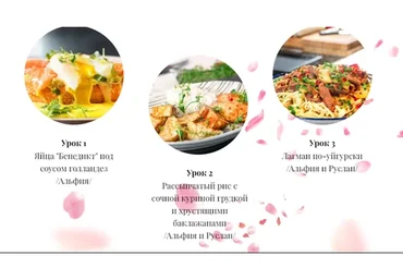 Школа фудблогинга. Тариф Я всё сама (Альфия Багаутдинова)