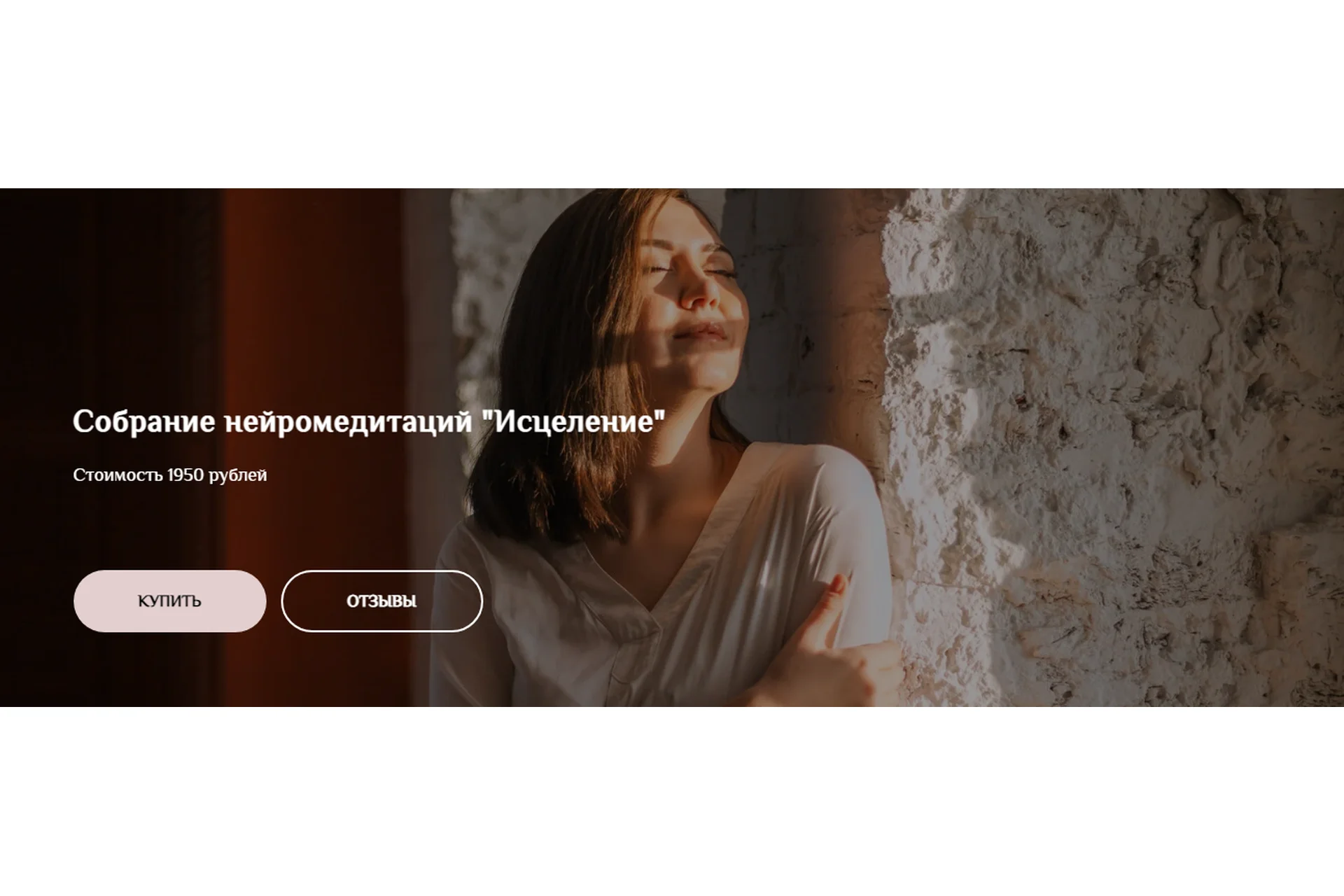 Собрание нейромедитаций "Исцеление" (Екатерина Тур), фото 1 из 1.