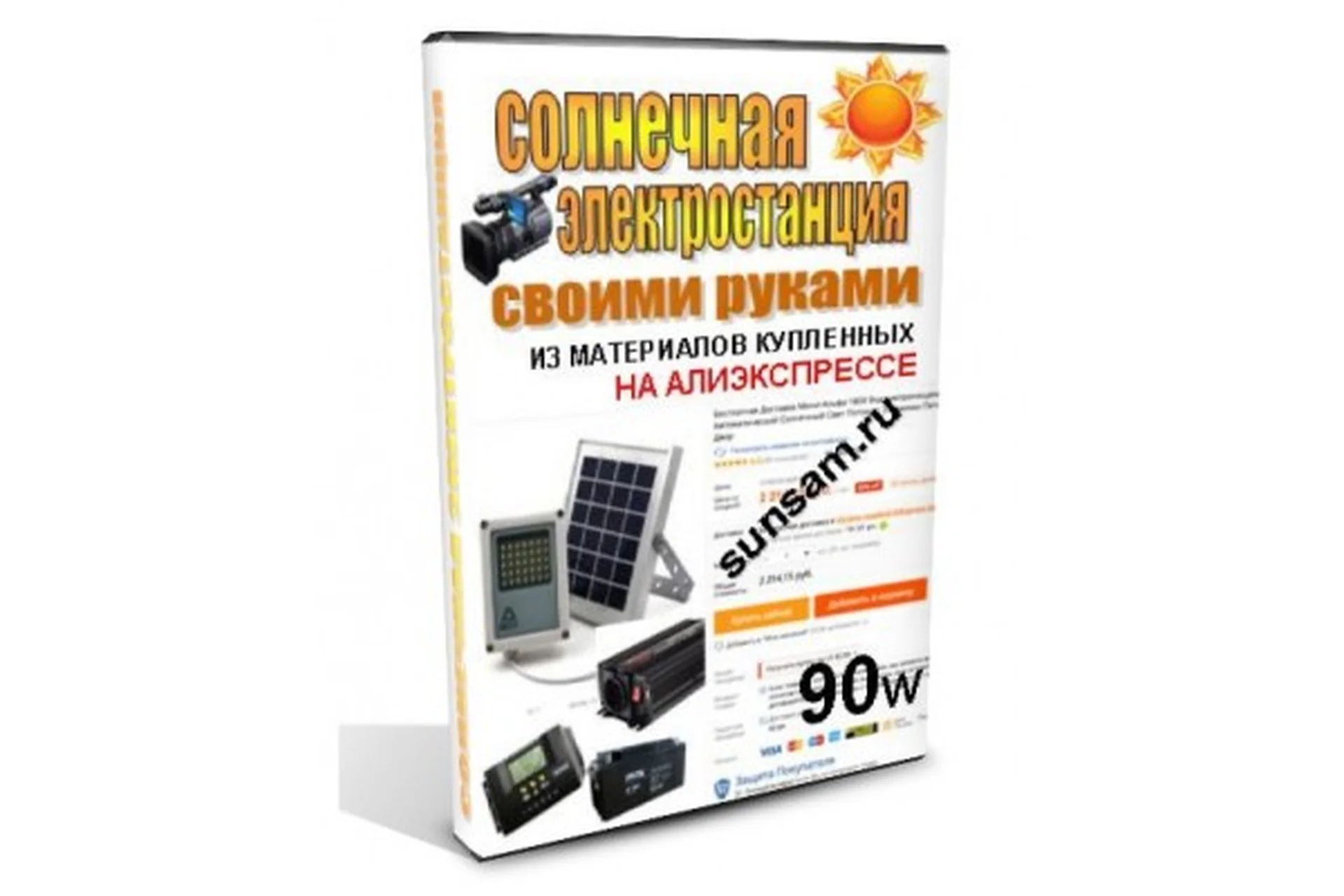 Солнечная электростанция своими руками, фото 1 из 1.