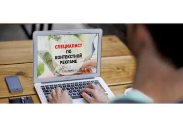 [Специалист] Специалист по контекстной рекламе 2