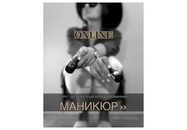 Безупречный Комбинированный маникюр (Полина Гордиенко)