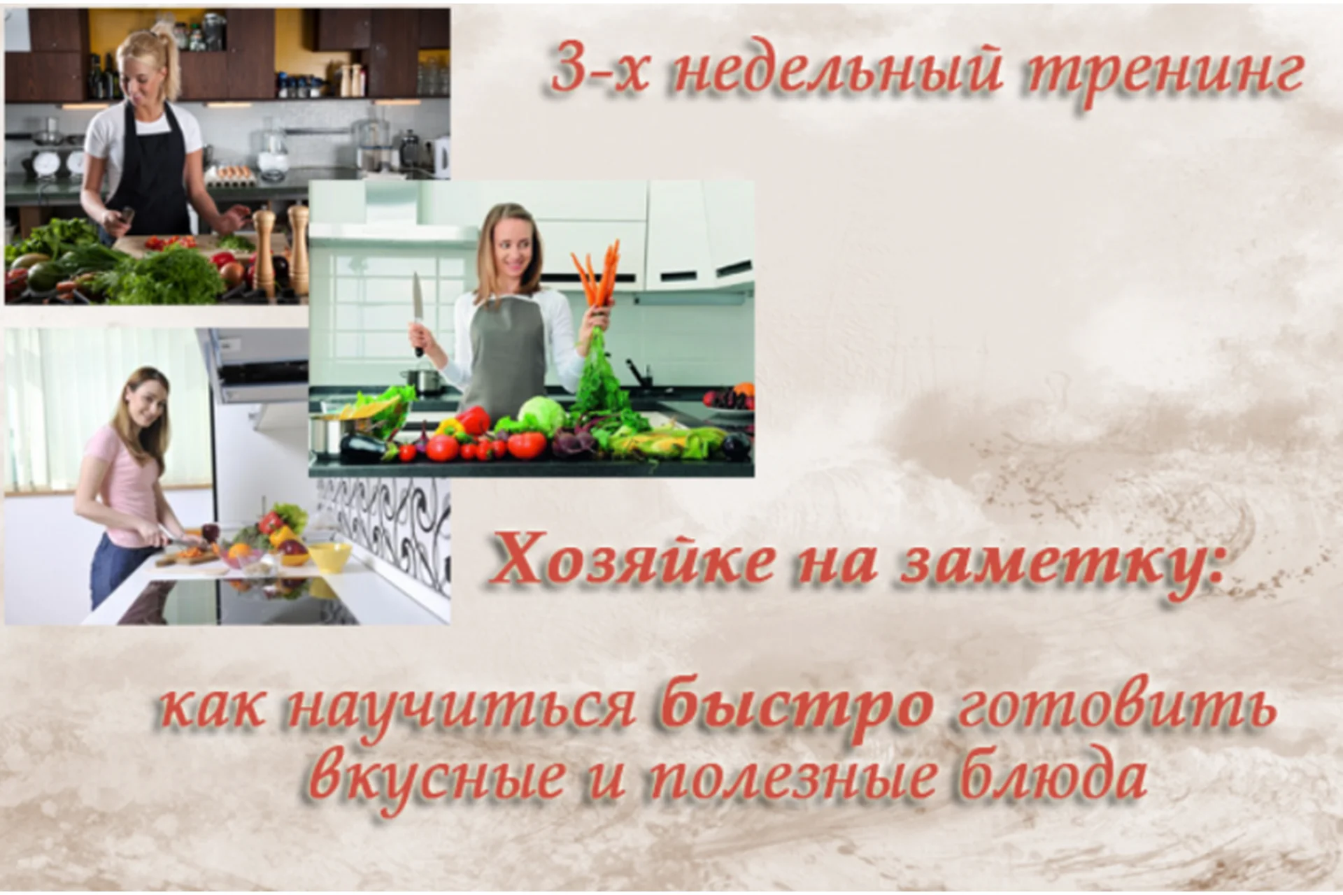 Хозяйке на заметку: Как научиться быстро готовить вкусные и полезные блюда (Лена Шигаева), фото 1 из 1.