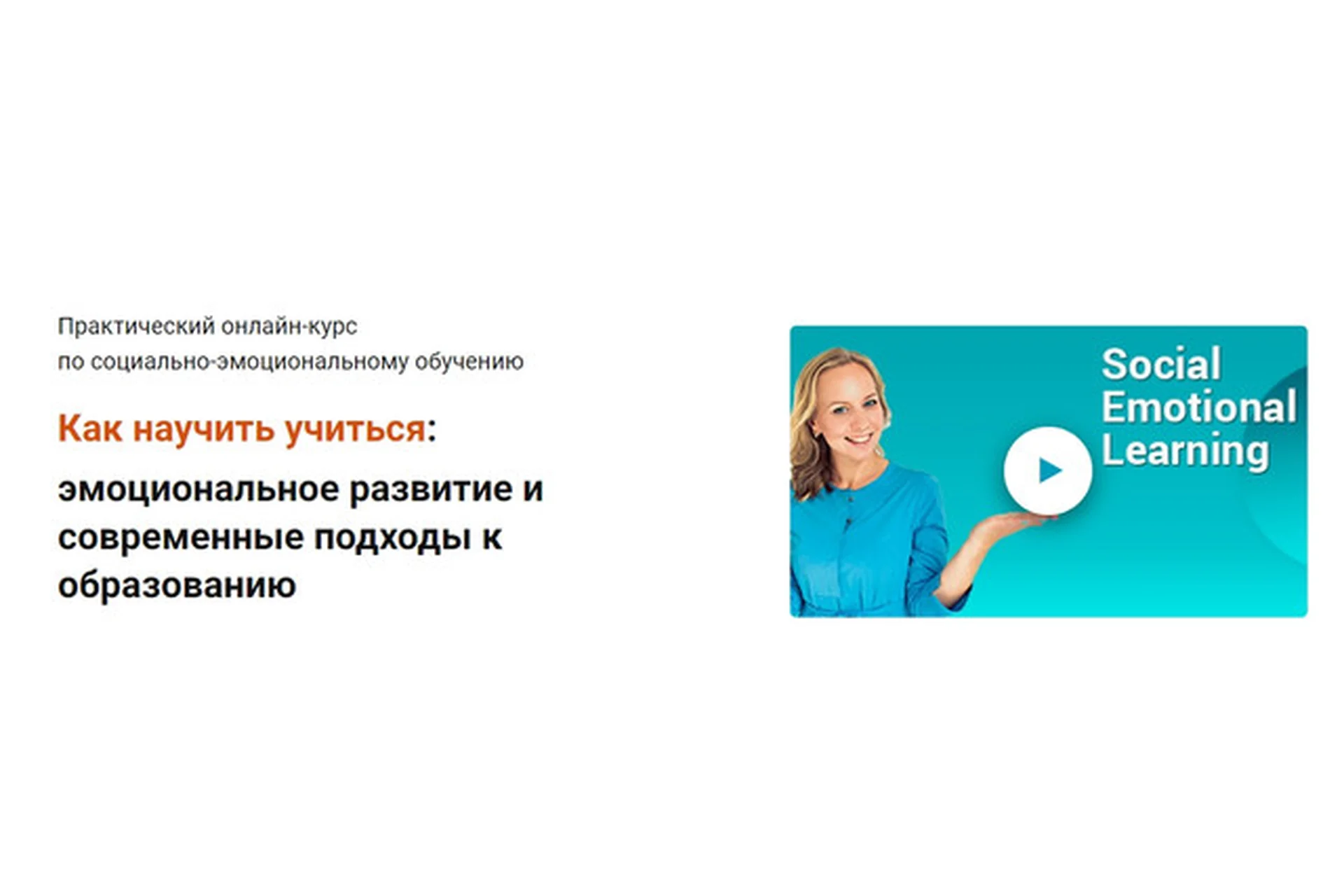Как научить учиться: эмоциональное развитие и современные подходы к образованию (Виктория Шиманская), фото 1 из 1.