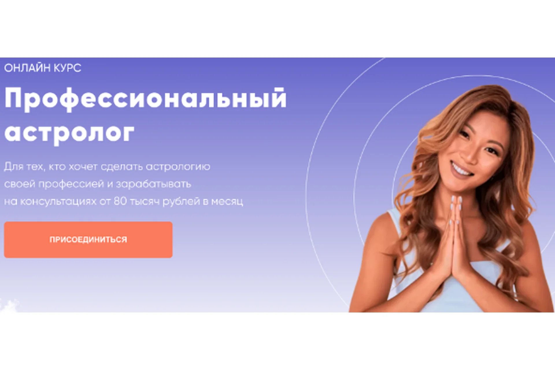 Профессиональный астролог. Первая ступень (Юлия Кан), фото 1 из 1.