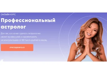 Профессиональный астролог. Первая ступень (Юлия Кан)