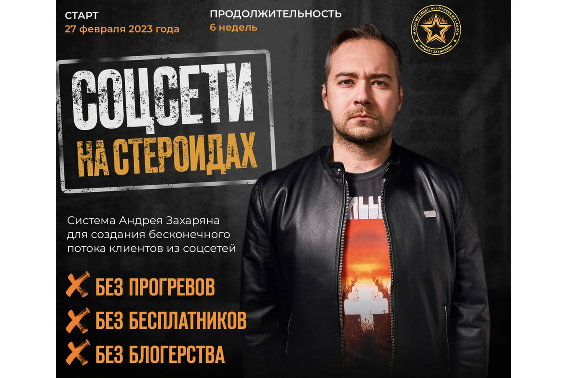 Соцсети на стероидах. Тариф Теория (Андрей Захарян), фото 1 из 1.