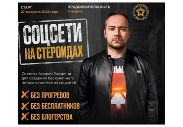 Соцсети на стероидах. Тариф Теория (Андрей Захарян)