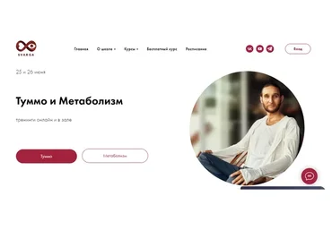 [svarga]  Туммо + Метаболизм (Дмитрий Лапшинов)