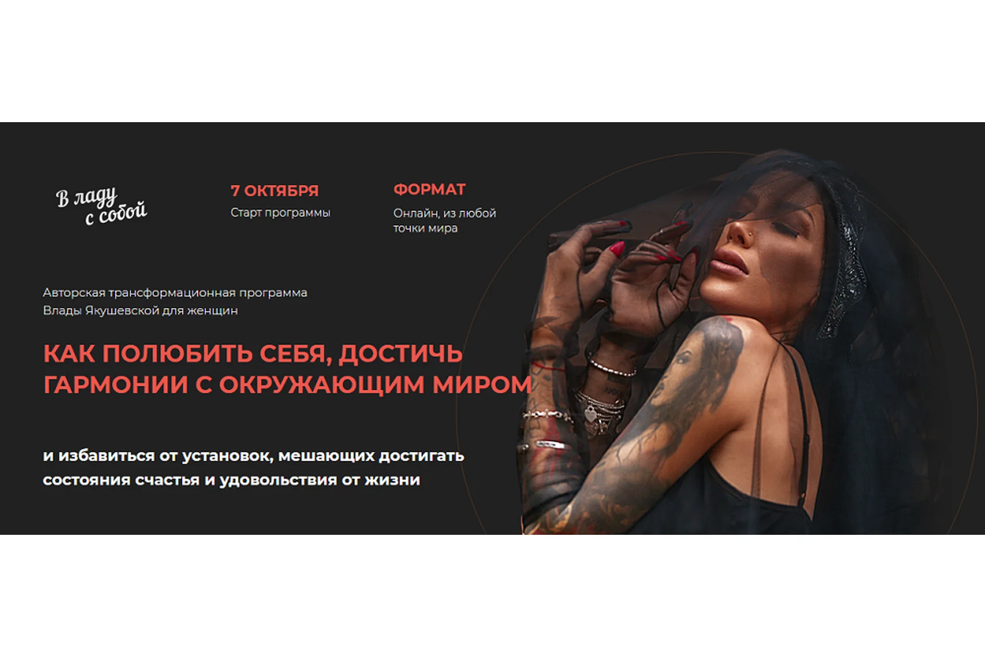 В ладу с собой (Влада Якушевская), фото 1 из 1.