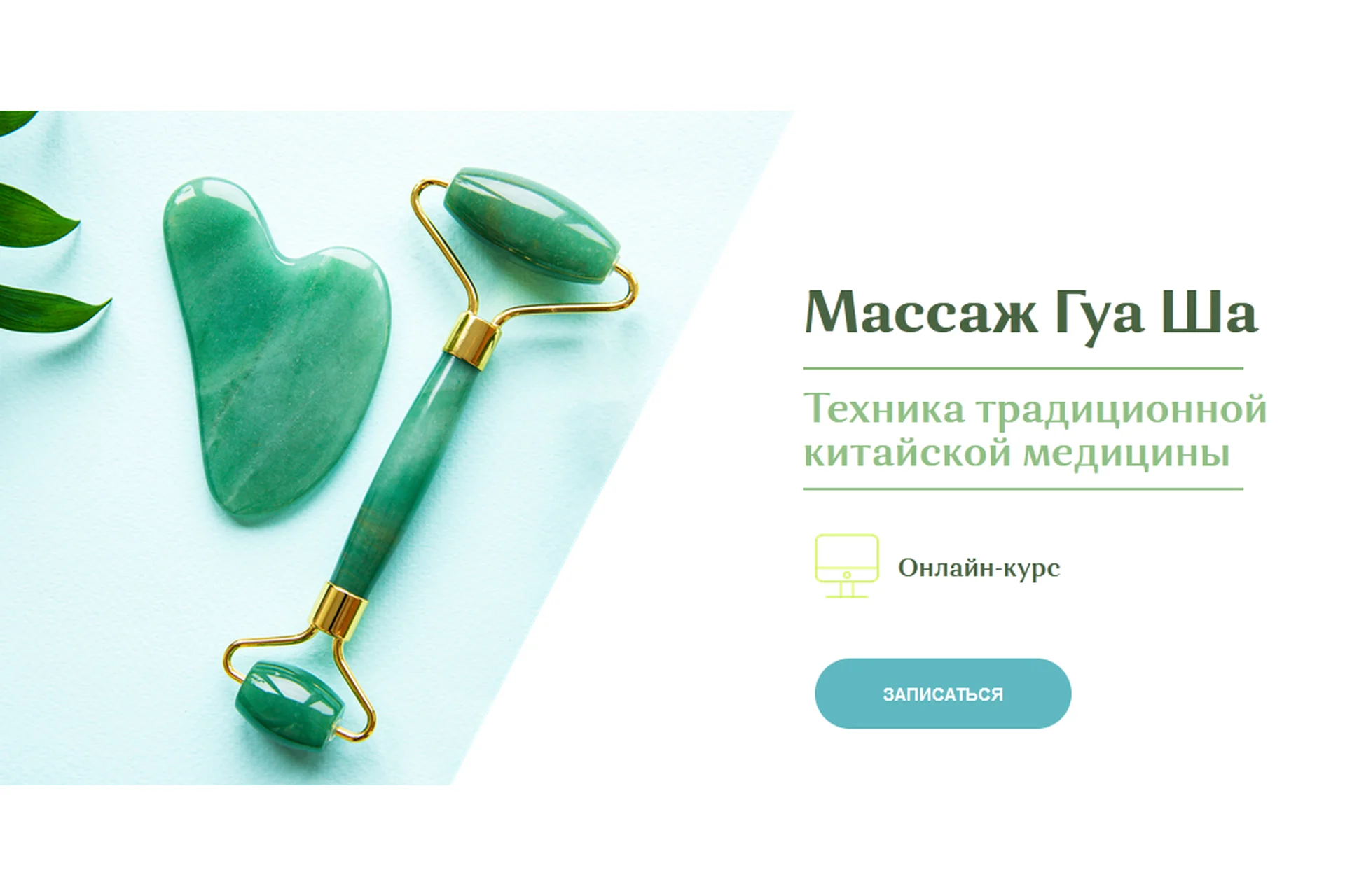 Массаж Гуа ша (Наталья Чичук), фото 1 из 1.