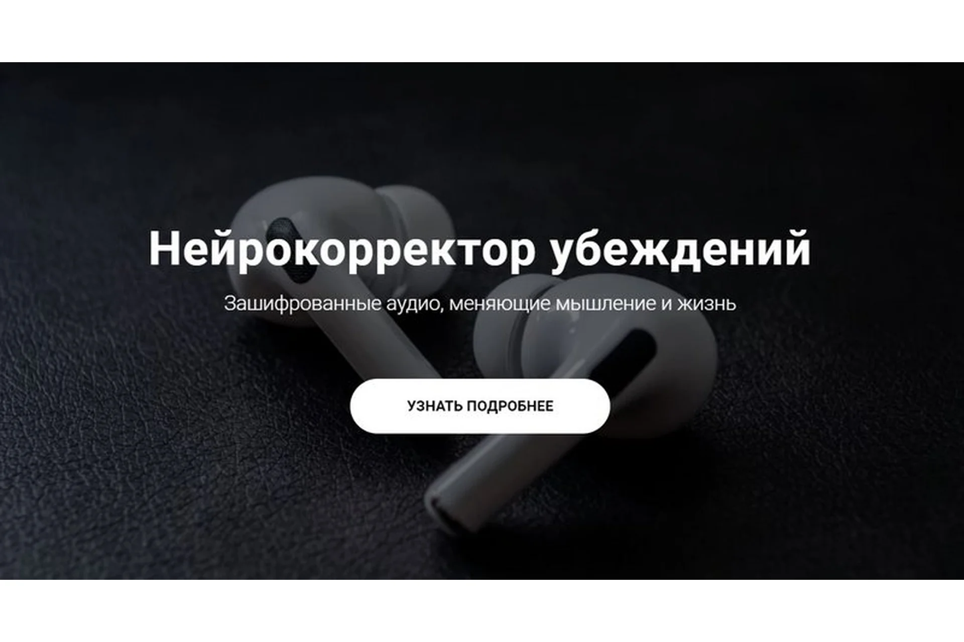 Нейрокорректор убеждений «Успех». Тариф Пакет Success (Александр Свияш), фото 1 из 1.