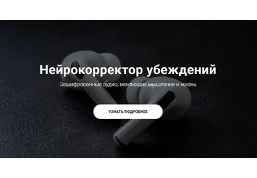 Нейрокорректор убеждений «Успех». Тариф Пакет Success (Александр Свияш)