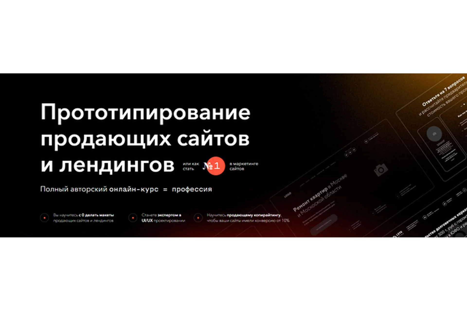 Прототипирование продающих сайтов и лендингов. Тариф Лите (Александр Дейнека), фото 1 из 1.