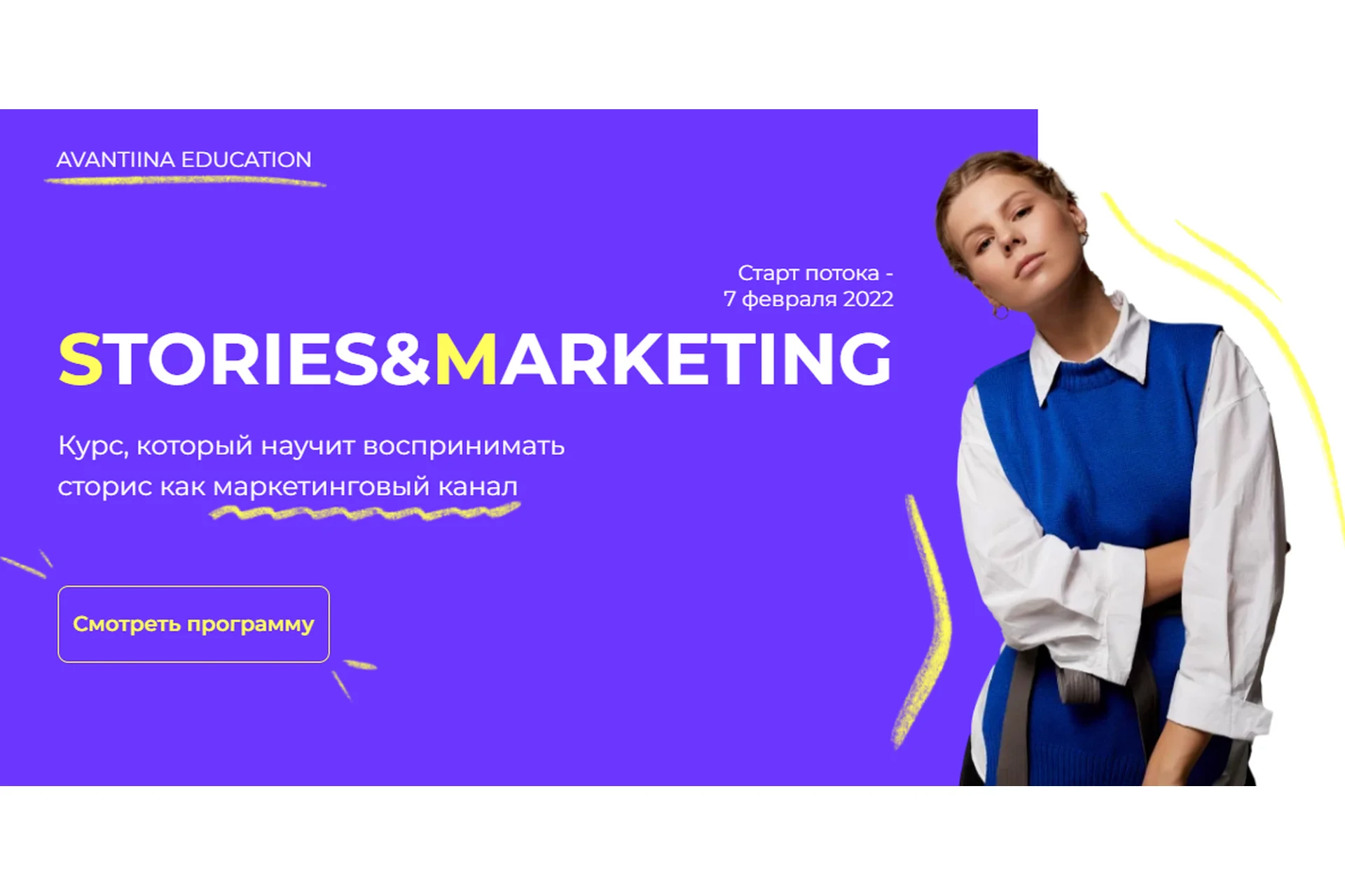 [avantiina] Stories & Marketing. Тариф Эксперт (Анастасия Хавалкина), фото 1 из 1.