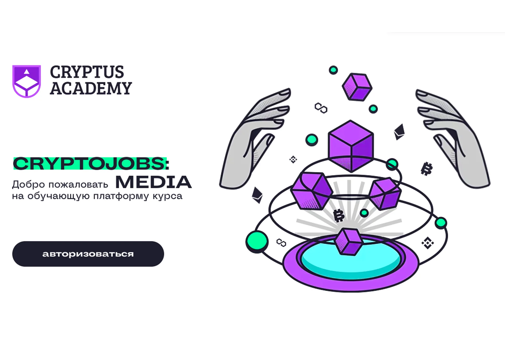[Cryptus Academy] От новичка до криптобога. Тариф Инвестор (Леонид Гаранов, Никита Гришунин), фото 1 из 1.