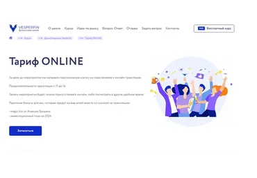 День Рождения Vesperfin. Тариф Online (Арина Веспер)