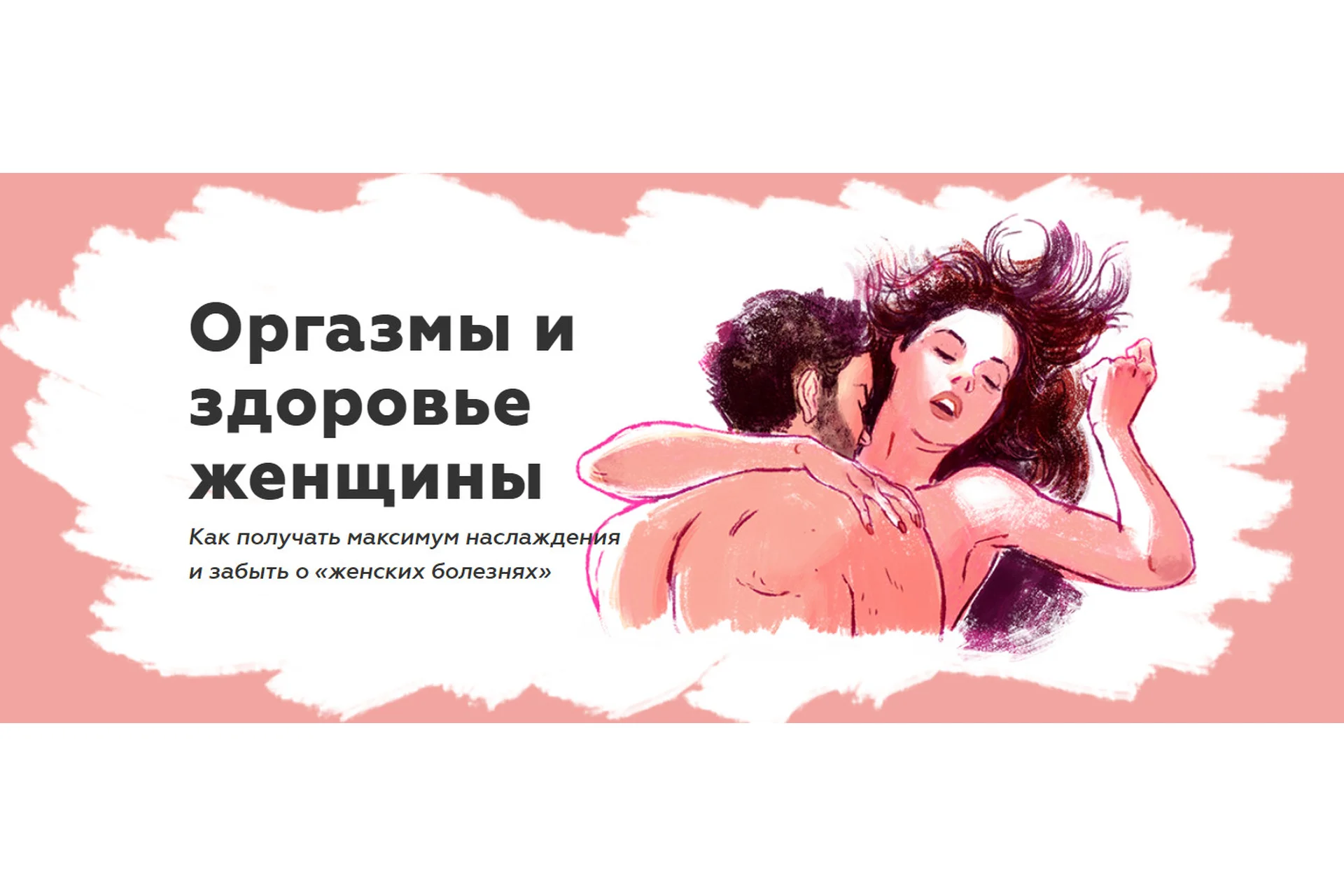 Оргазмы и здоровье женщины (Наталья Терещенко), фото 1 из 1.