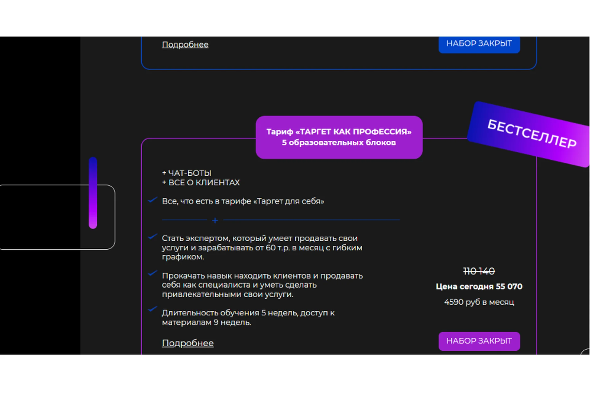 Профессия таргетолог 2.0. Тариф Таргет как профессия (Дарья Манелова), фото 1 из 1.