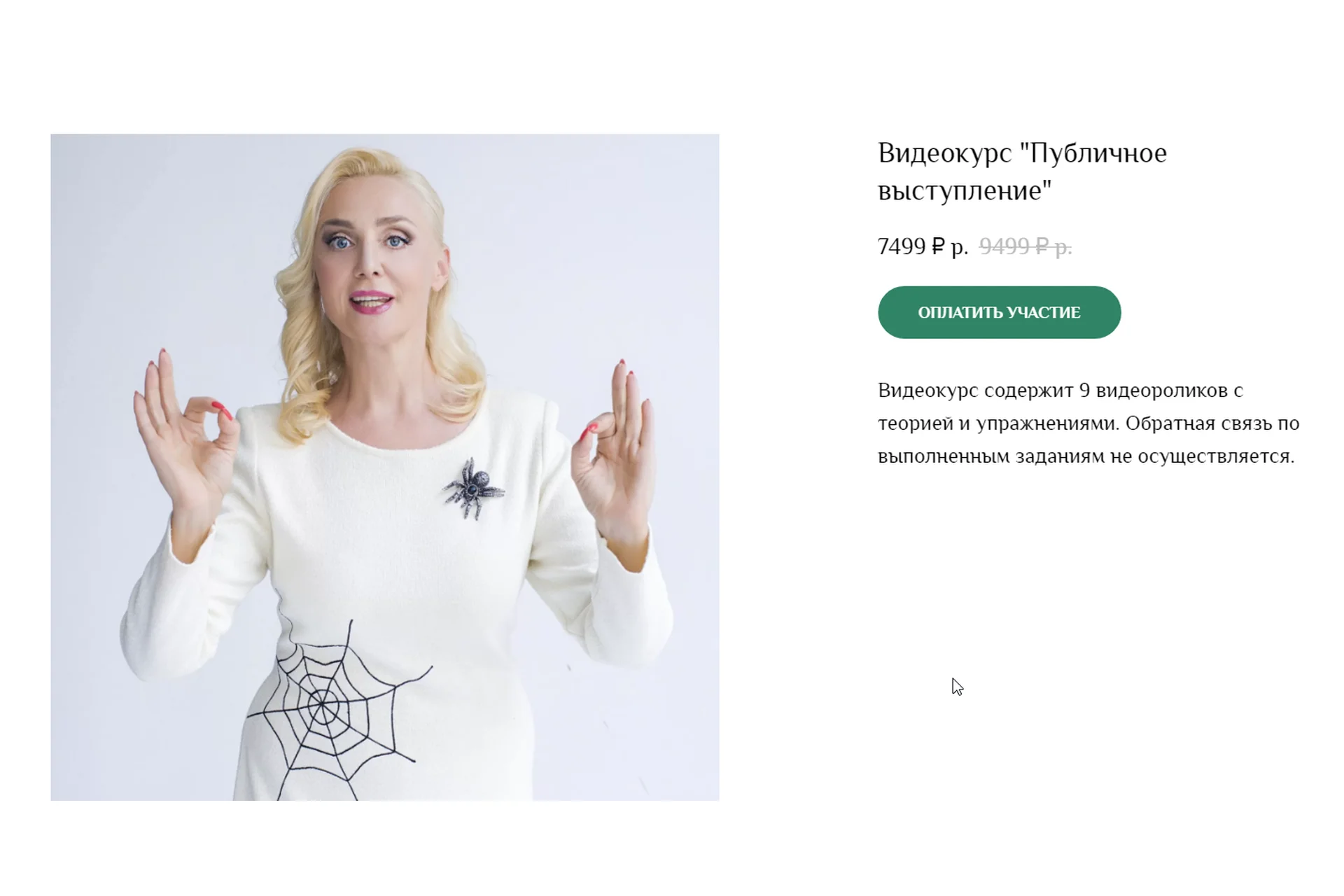 Публичное выступление (Наталья Козелкова), фото 1 из 1.