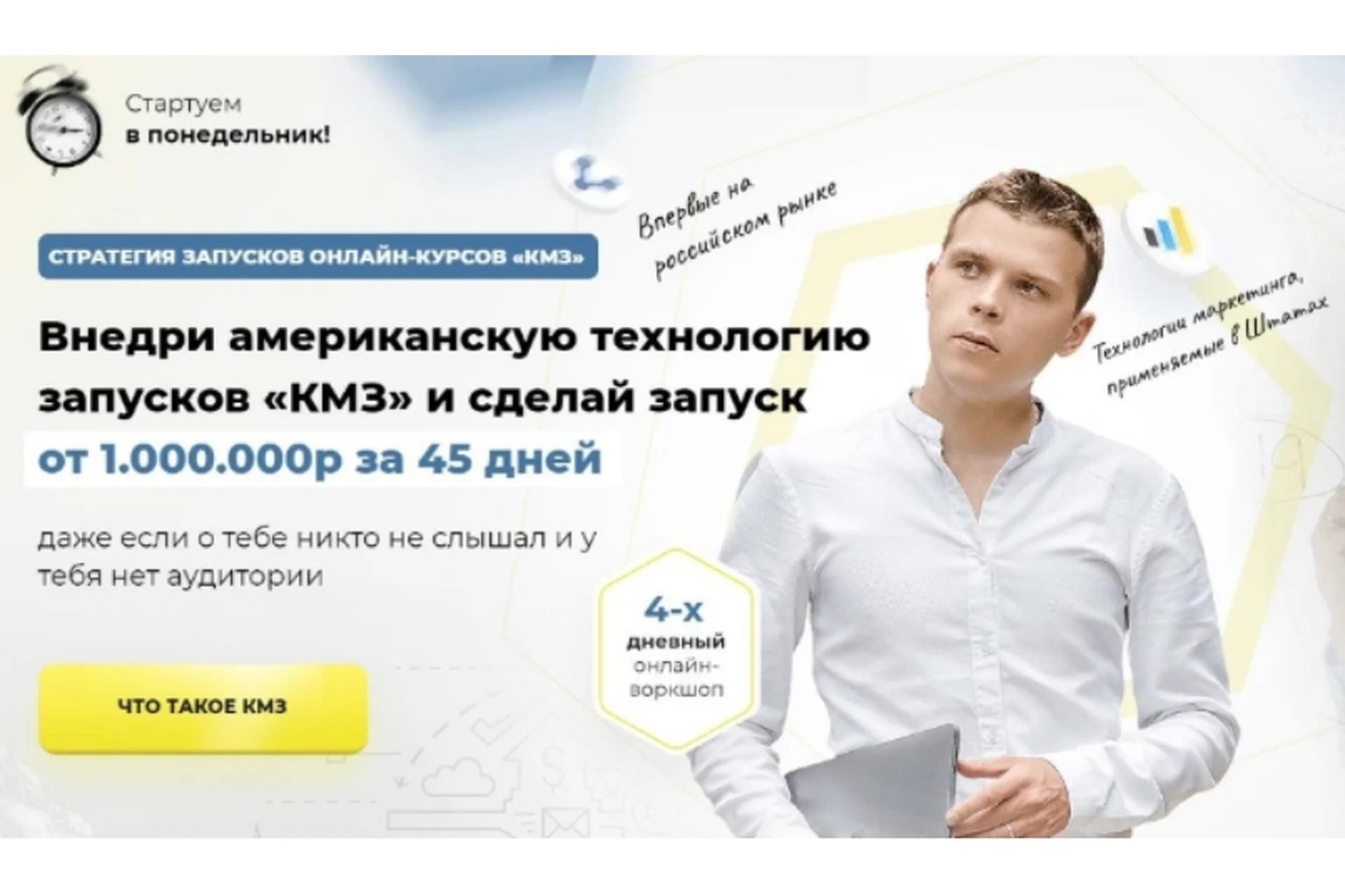 Стретегия запусков онлайн-курсов «КМЗ» (Илья Волк), фото 1 из 1.