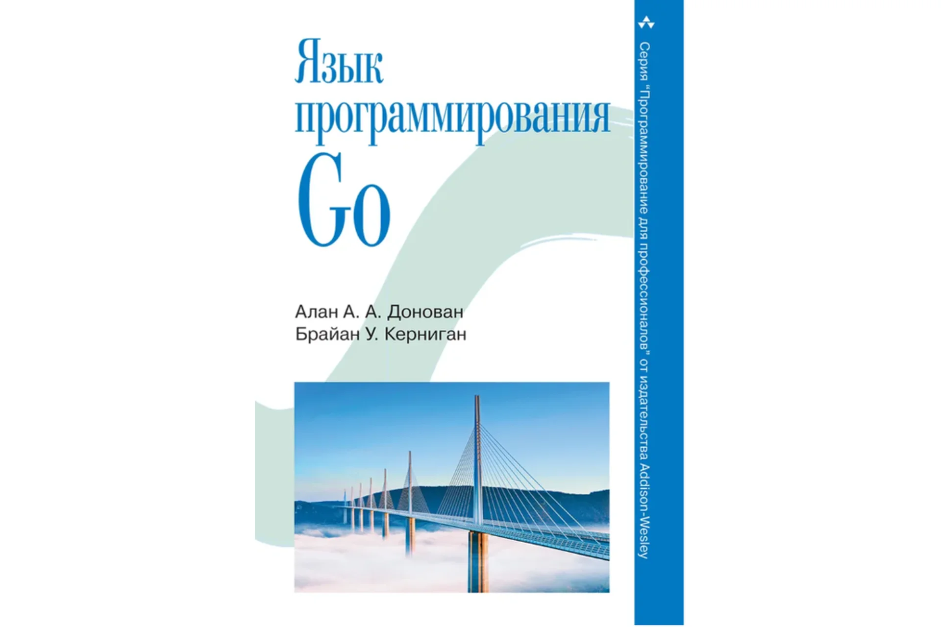 Язык программирования Go. 2016 (Алан Донован, Брайан Керниган), фото 1 из 1.