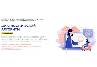 Диагностический алгоритм (Надежда Майн)