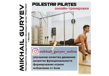 [mikhail_guryev_online]  Полстар Пилатес - функциональные тренировки 12 часть (Михаил Гурьев)