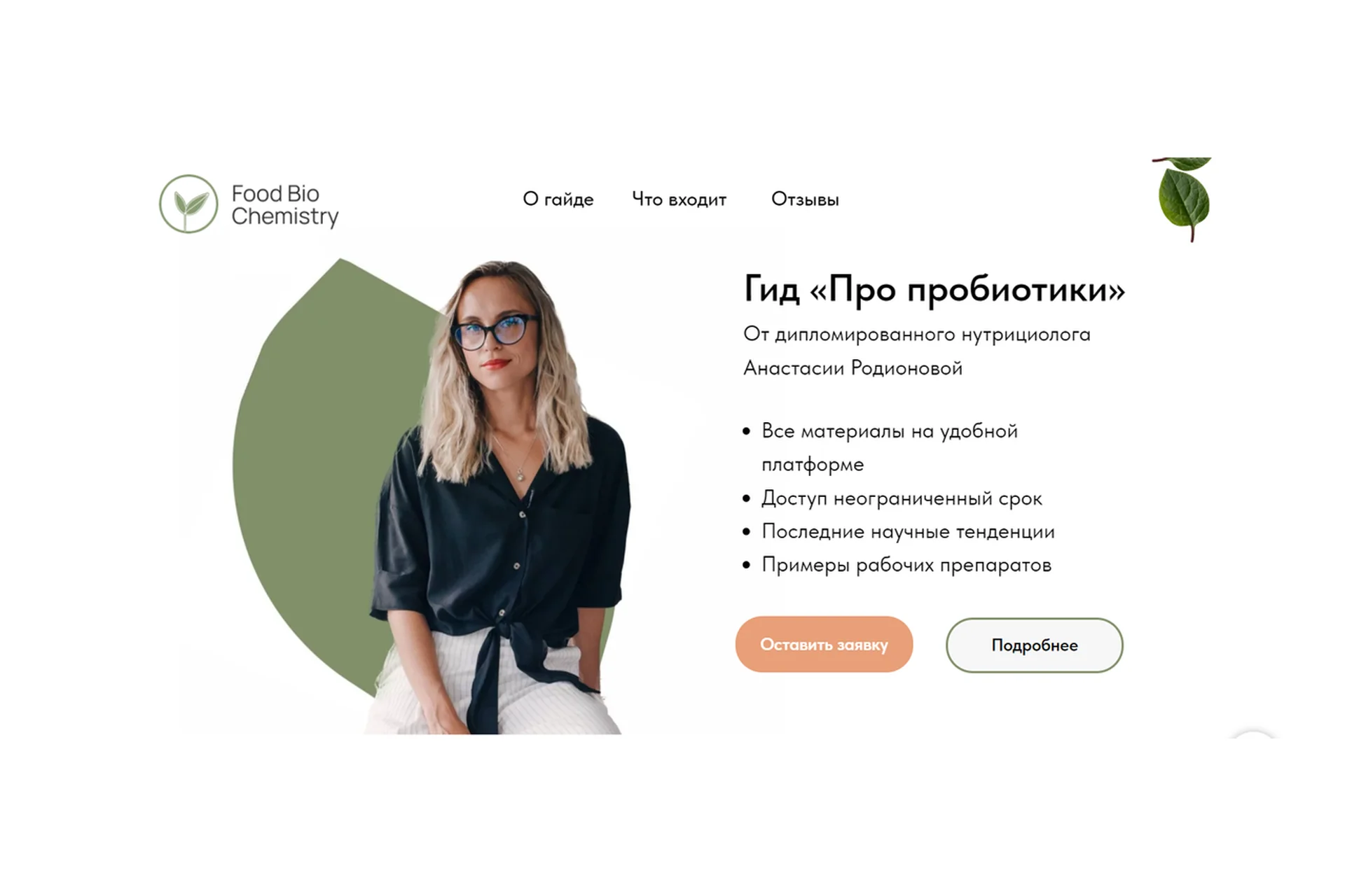 Про пробиотики. Тариф Стандарт  (Анастасия Родионова), фото 1 из 1.