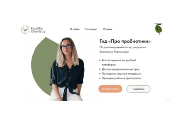 Про пробиотики. Тариф Стандарт  (Анастасия Родионова)