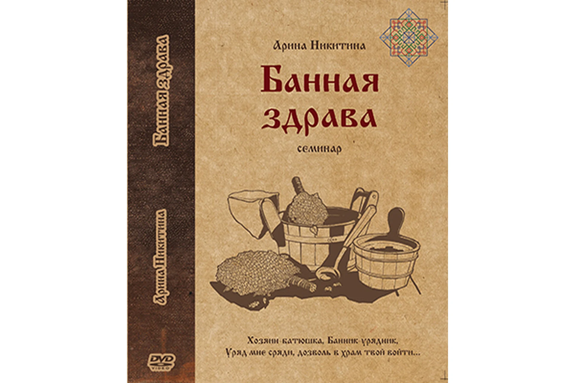 Узорочье. Банная здрава (Арина Никитина), фото 1 из 1.
