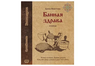 Узорочье. Банная здрава (Арина Никитина)