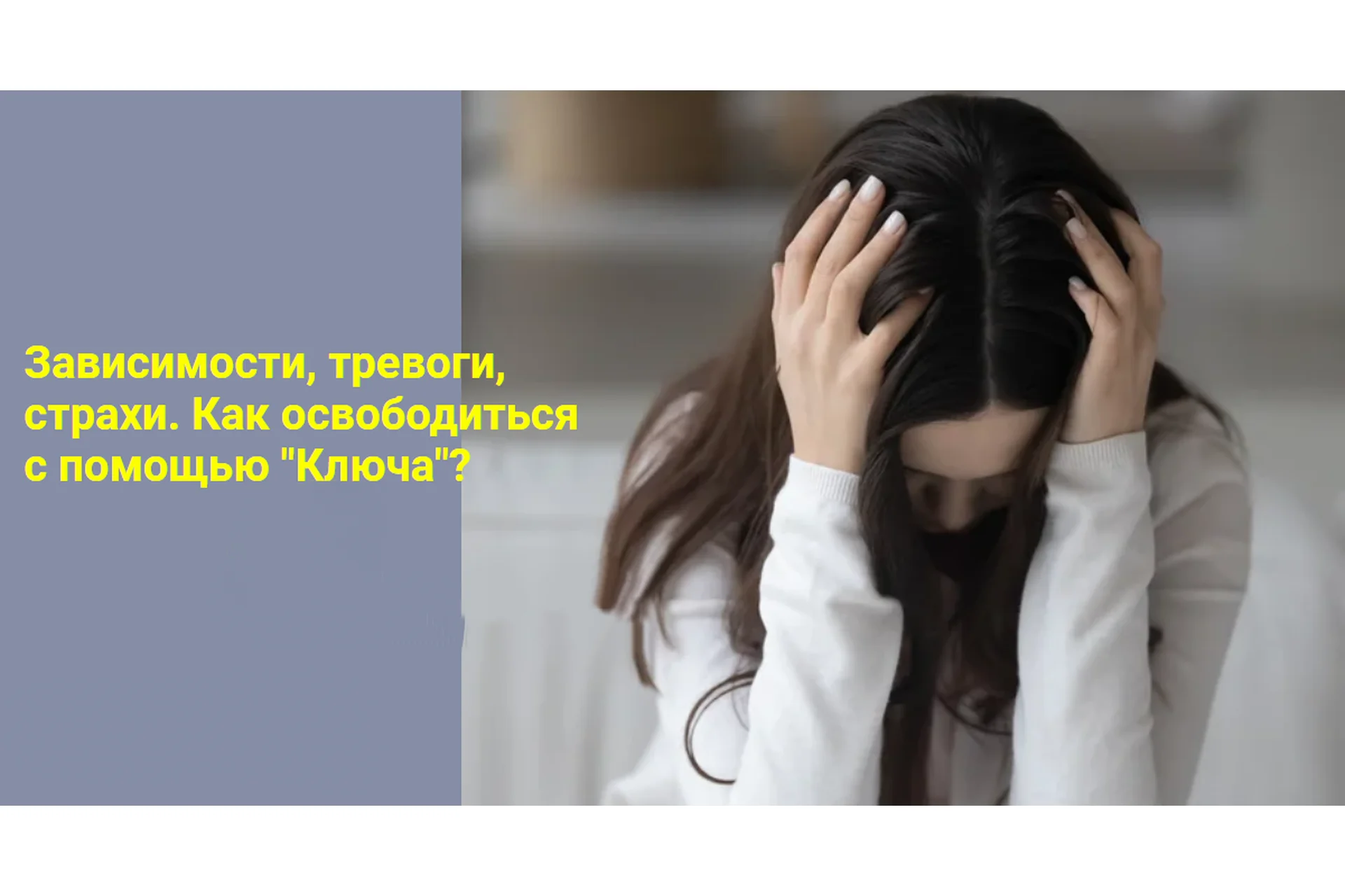 Зависимости, тревоги, страхи. Как освободиться с помощью «Ключа»? (Хасай Алиев, Ален Алиев), фото 1 из 1.