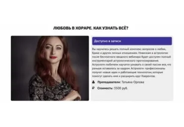 Любовь в хораре. Как узнать все (Татьяна Орлова)