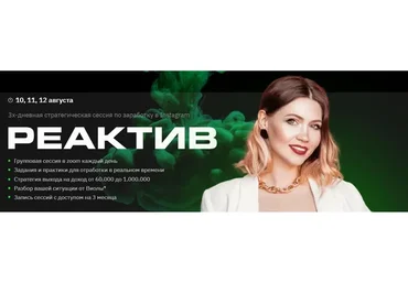 Реактив. Без разбора (Виола Инсталова)