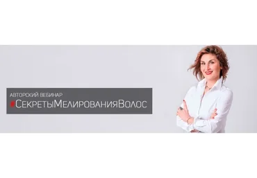 Секреты мелирования волос (Валентина Миллер)