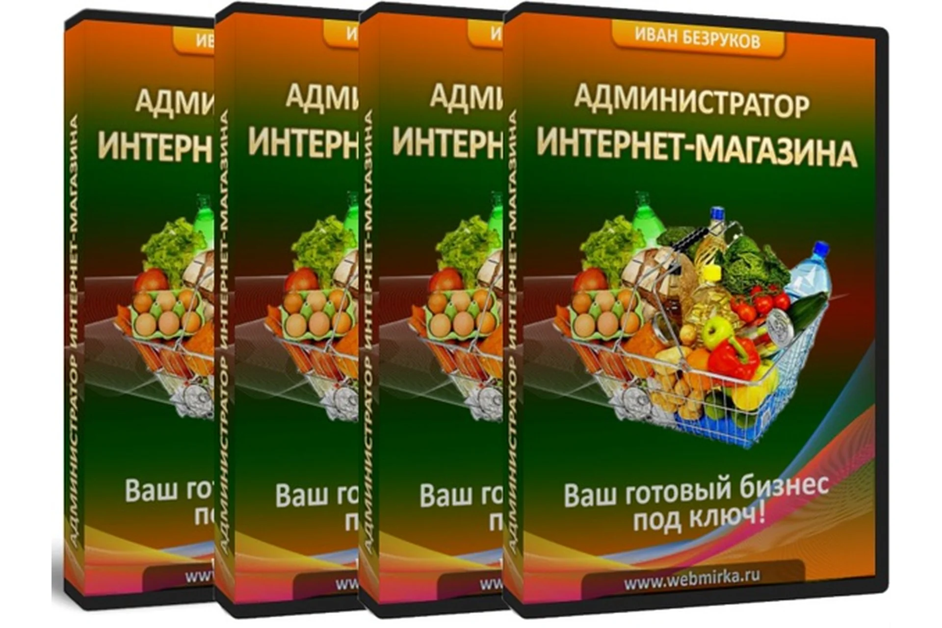 Администратор интернет-магазина (Иван Безруков), фото 1 из 1.