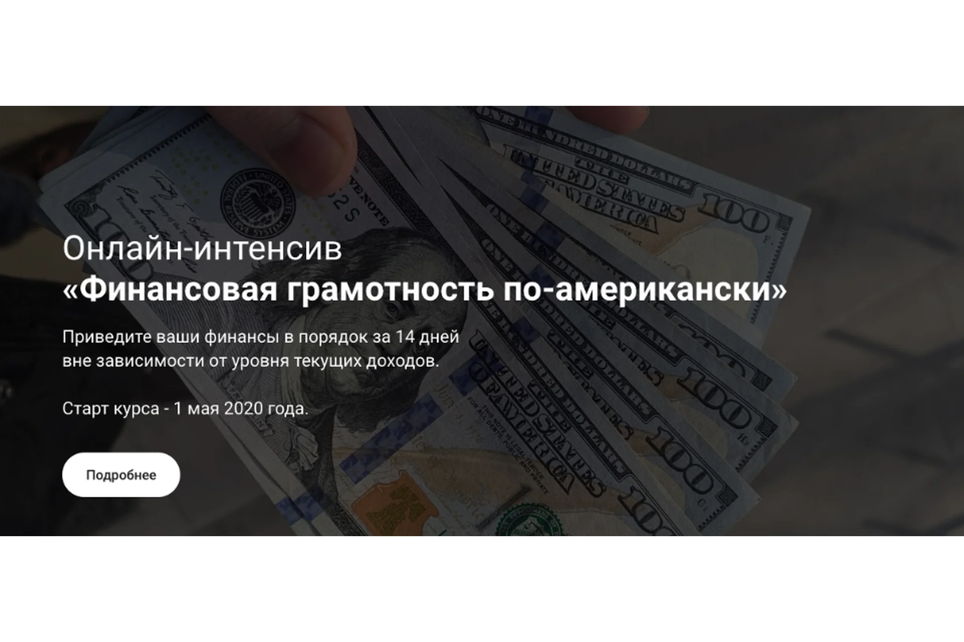 Финансовая грамотность по-американски. Тариф Самостоятельный (Анатолий Власов), фото 1 из 1.