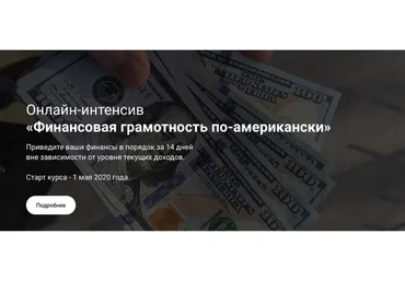 Финансовая грамотность по-американски. Тариф Самостоятельный (Анатолий Власов)