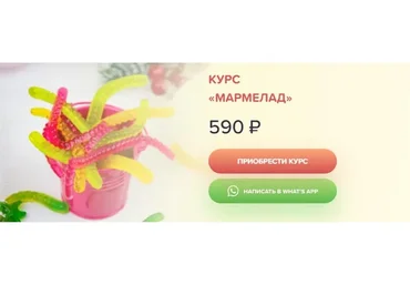 Мармелад (Мария Федорова)