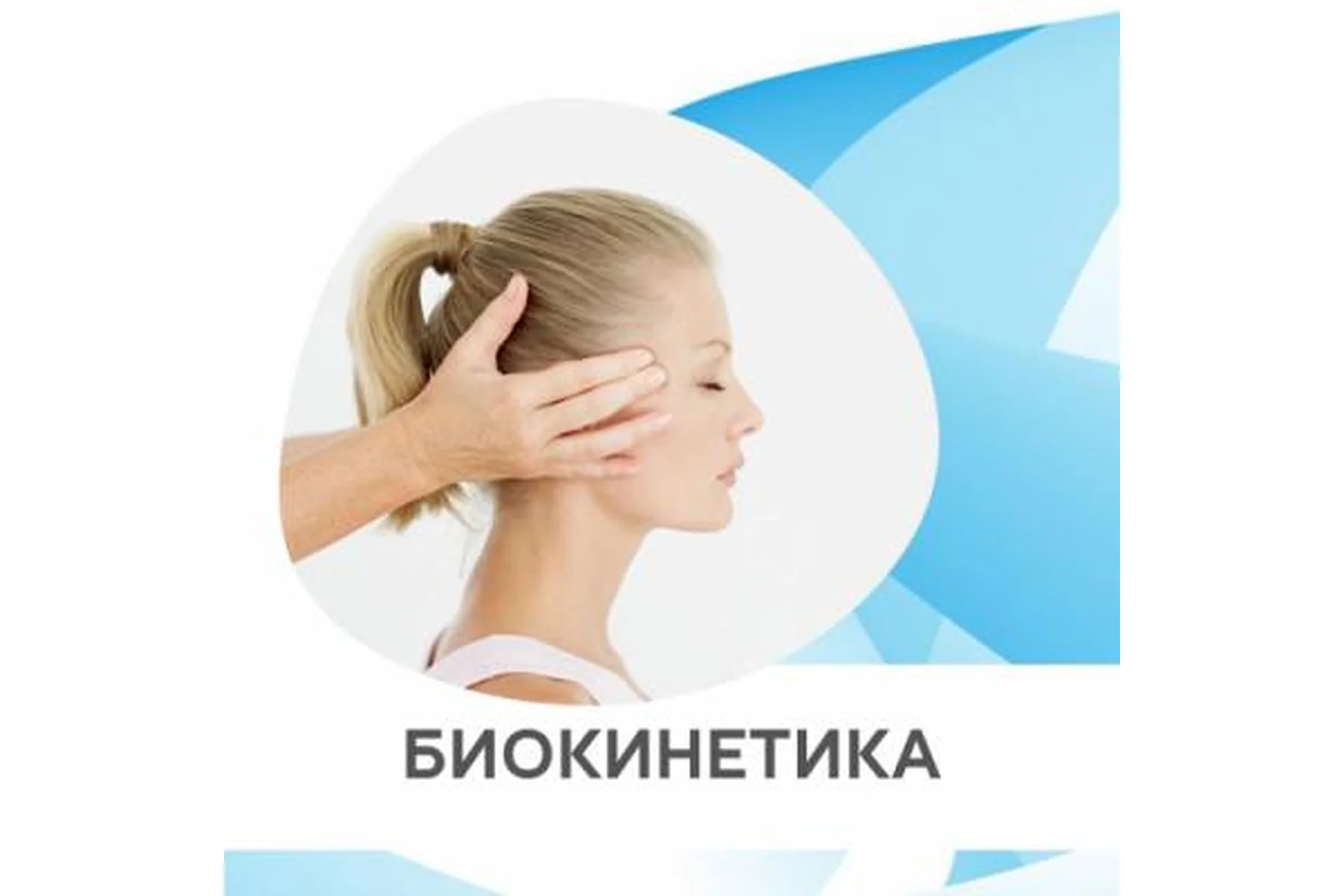 Биокинетика в прикладной кинезиологии (Татьяна Ильичева), фото 1 из 1.